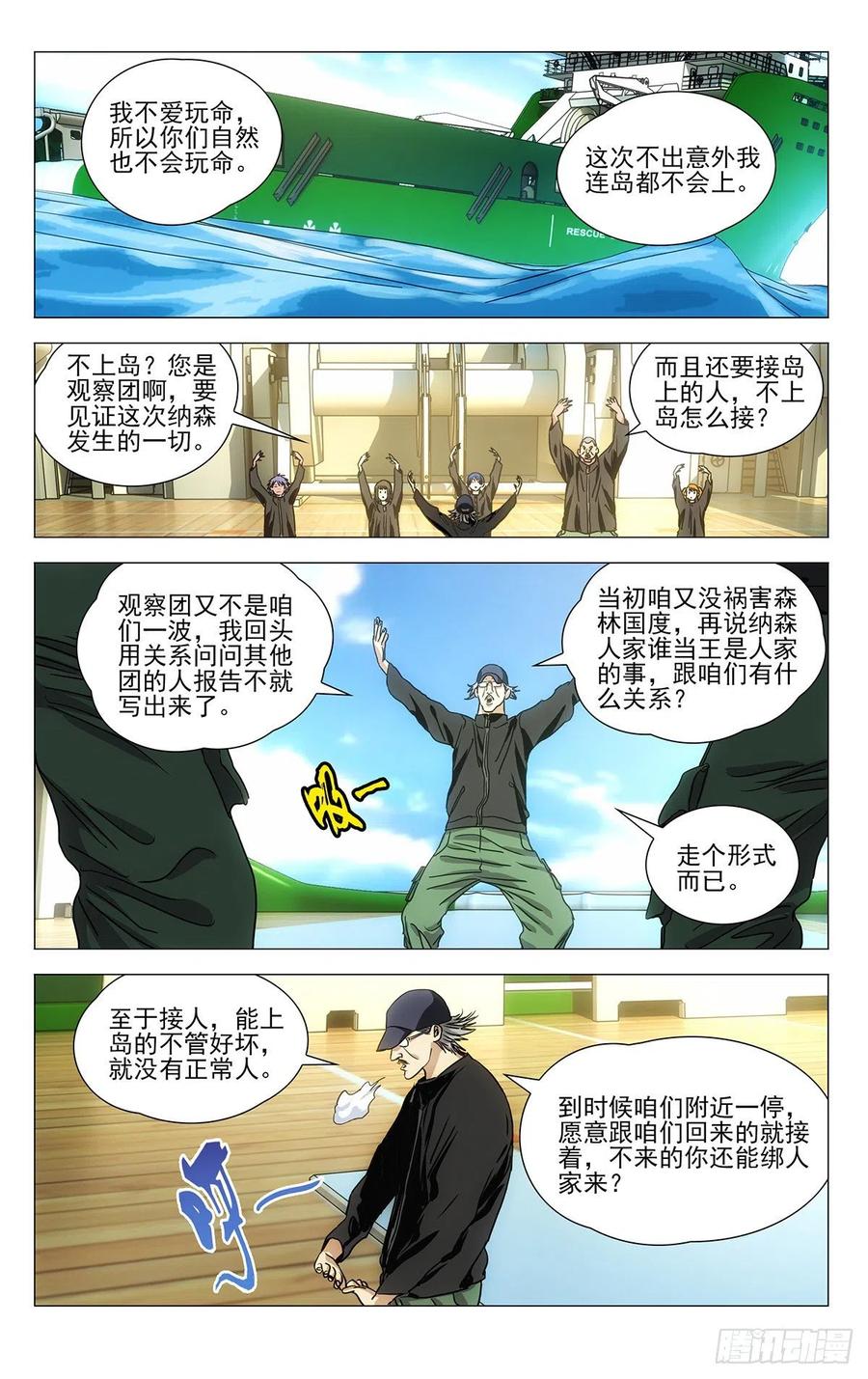 《一人之下》漫画最新章节543免费下拉式在线观看章节第【6】张图片