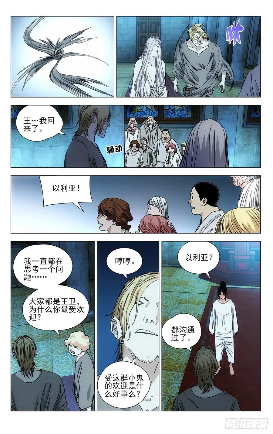 《一人之下》漫画最新章节544免费下拉式在线观看章节第【12】张图片