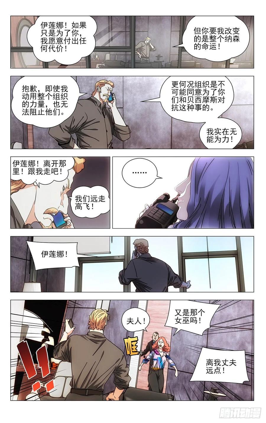 《一人之下》漫画最新章节544免费下拉式在线观看章节第【8】张图片