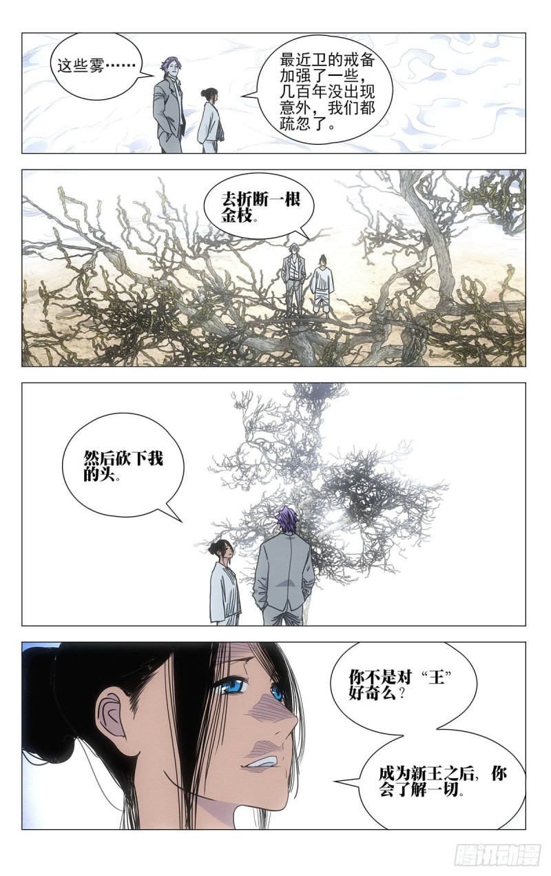 《一人之下》漫画最新章节545免费下拉式在线观看章节第【13】张图片