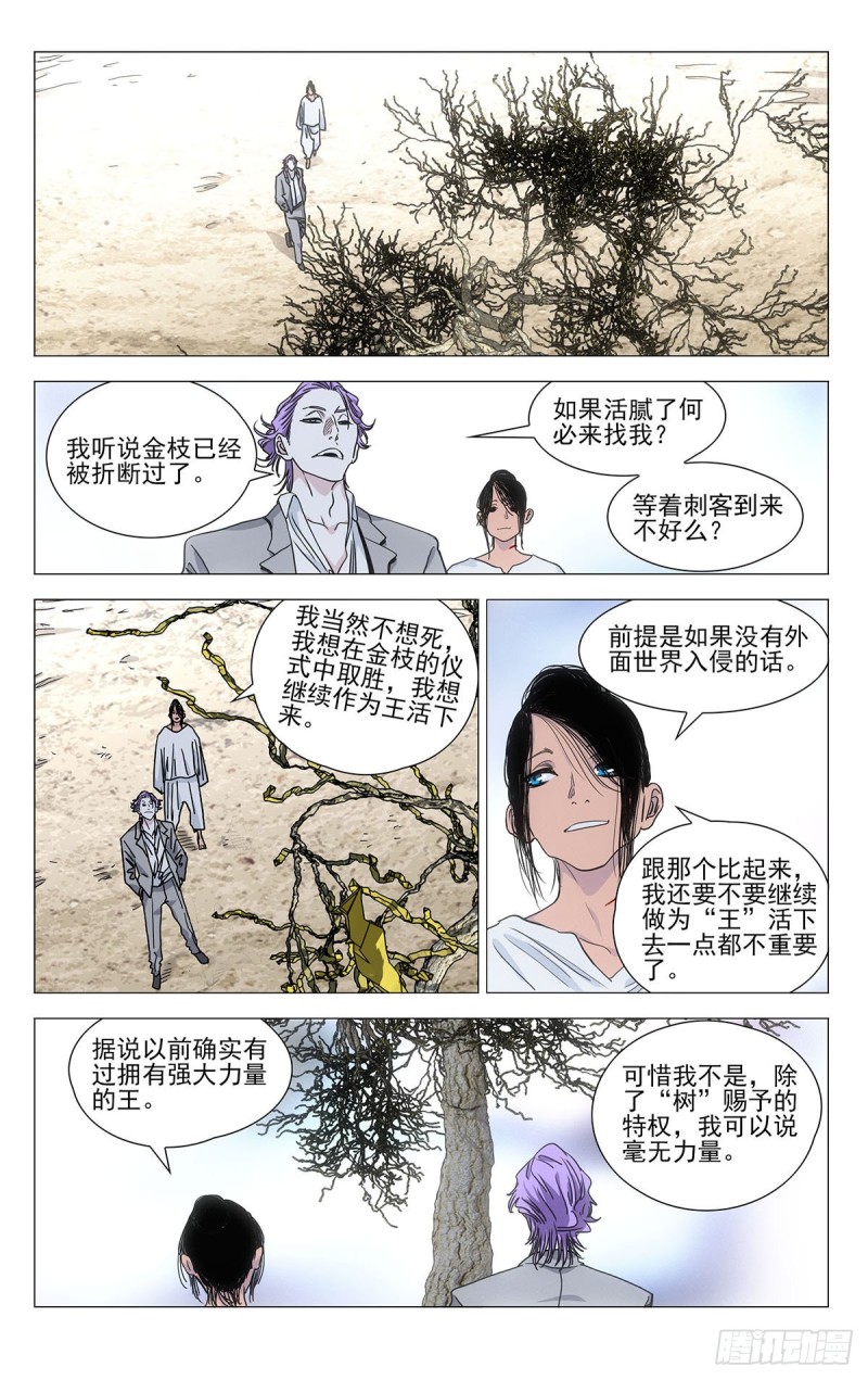 《一人之下》漫画最新章节545免费下拉式在线观看章节第【14】张图片