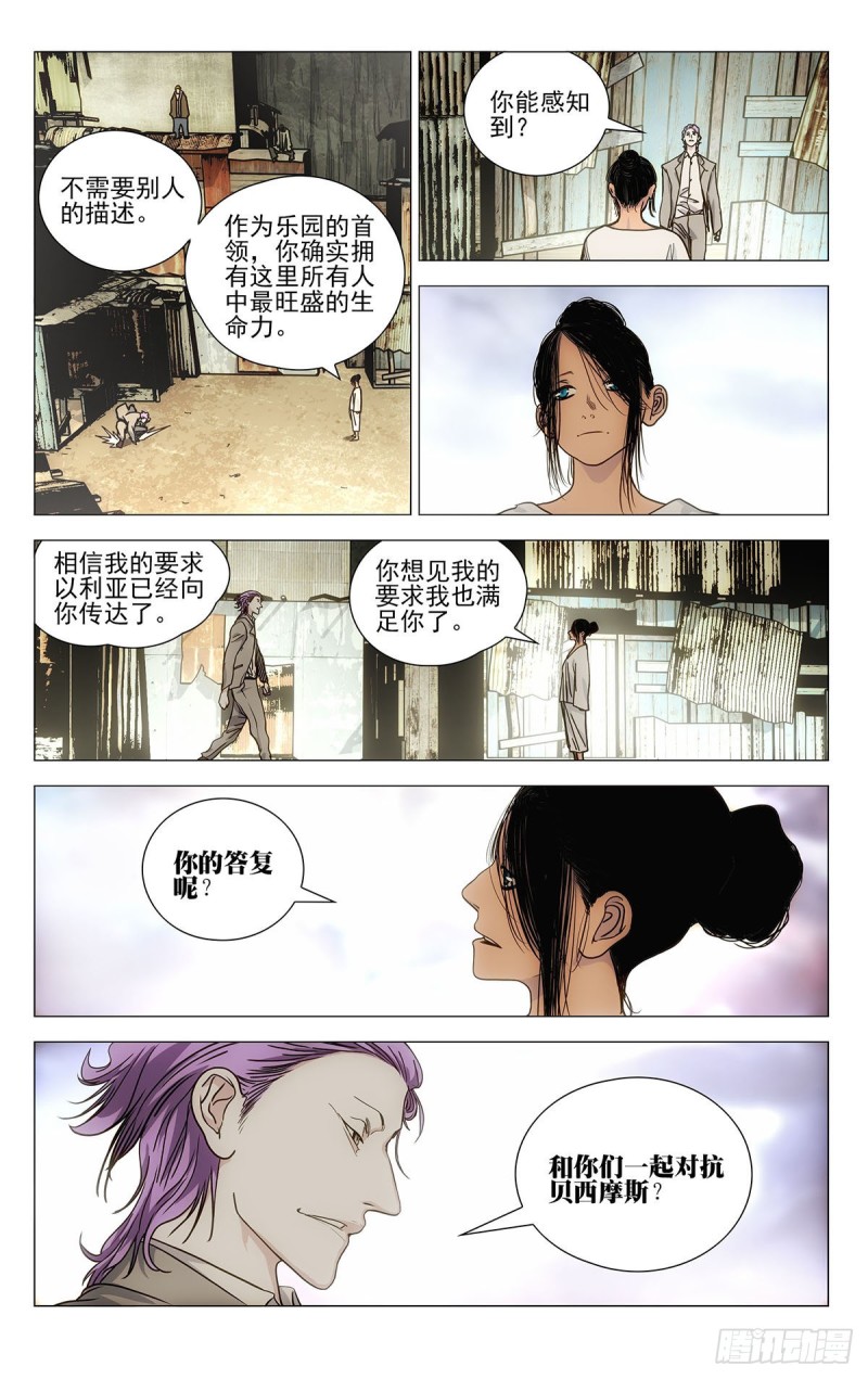 《一人之下》漫画最新章节545免费下拉式在线观看章节第【6】张图片