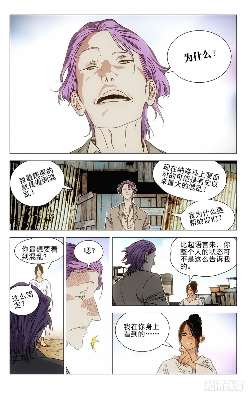 《一人之下》漫画最新章节545免费下拉式在线观看章节第【7】张图片