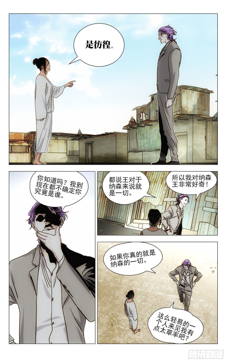 《一人之下》漫画最新章节545免费下拉式在线观看章节第【8】张图片