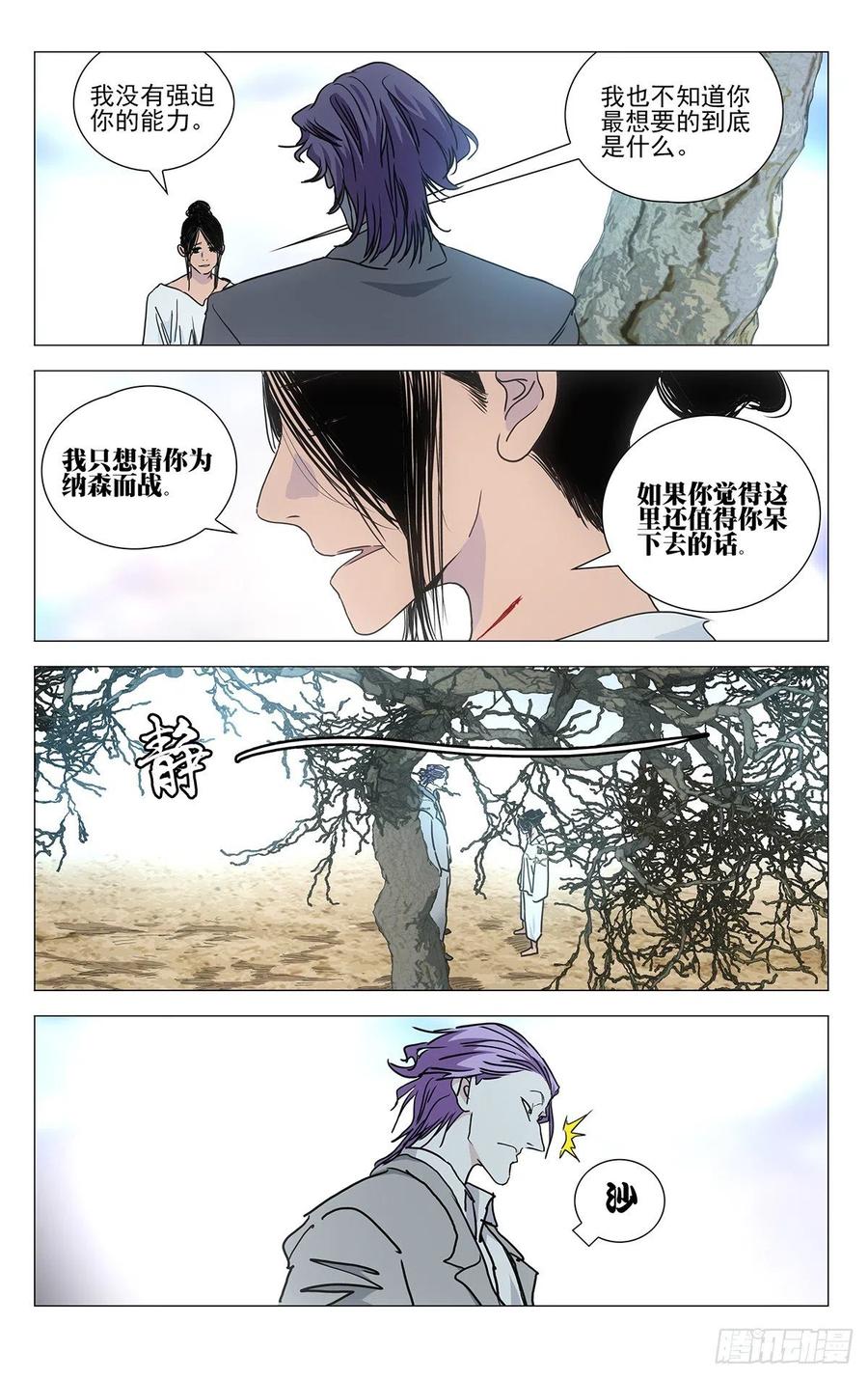 《一人之下》漫画最新章节546免费下拉式在线观看章节第【6】张图片