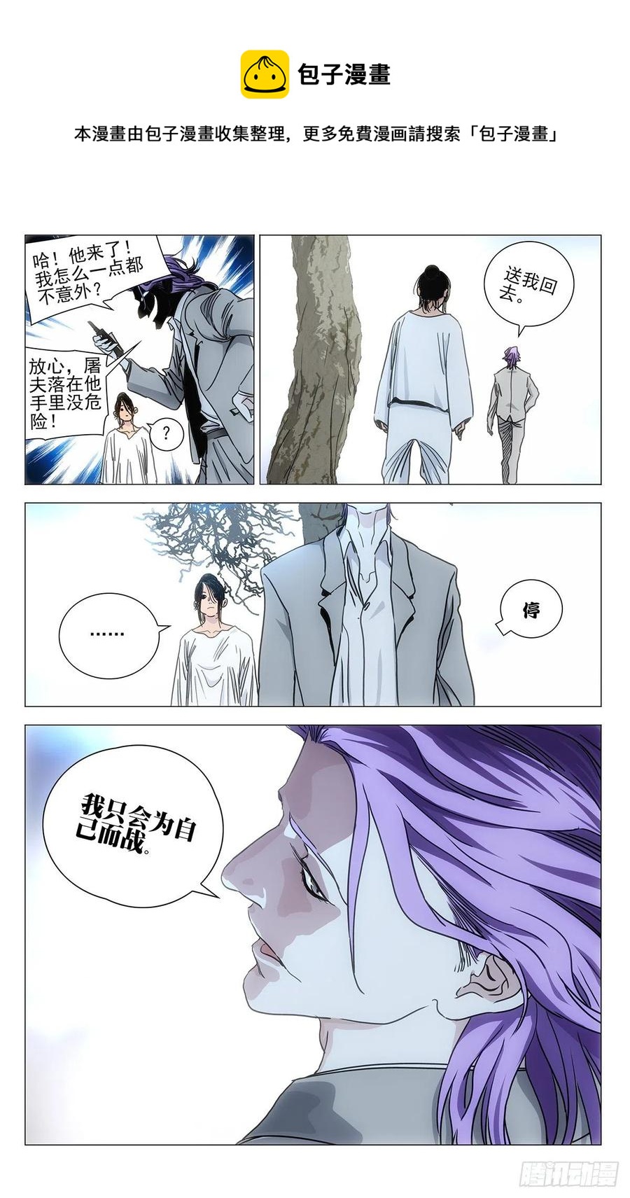 《一人之下》漫画最新章节546免费下拉式在线观看章节第【8】张图片