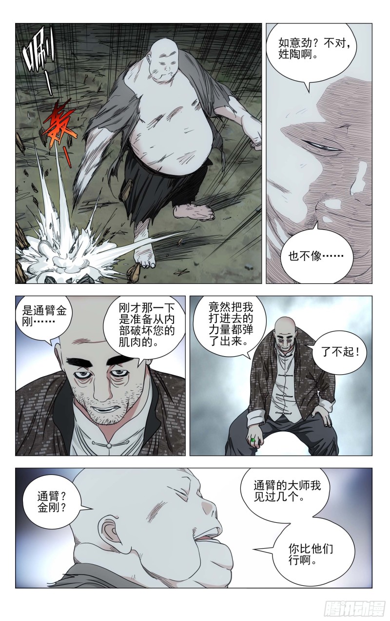 《一人之下》漫画最新章节547免费下拉式在线观看章节第【10】张图片