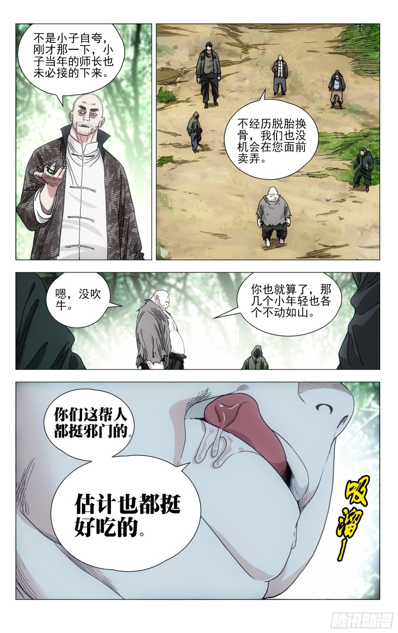 《一人之下》漫画最新章节547免费下拉式在线观看章节第【11】张图片