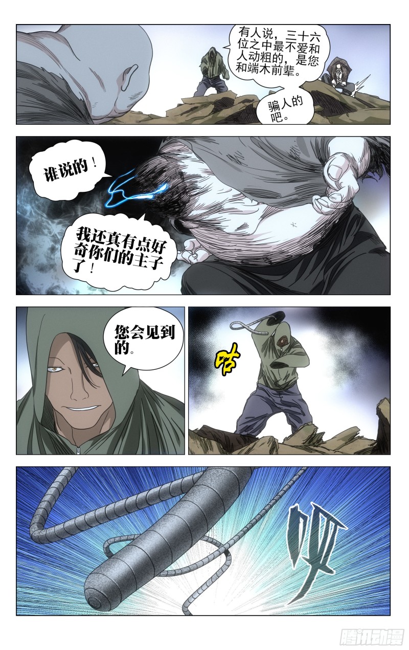 《一人之下》漫画最新章节547免费下拉式在线观看章节第【15】张图片