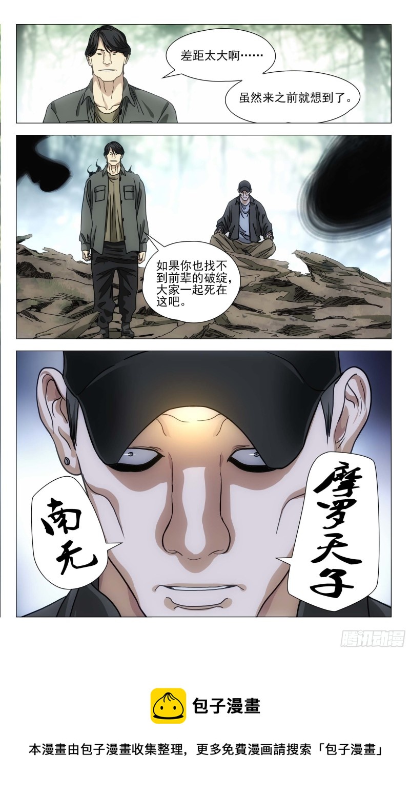 《一人之下》漫画最新章节547免费下拉式在线观看章节第【21】张图片