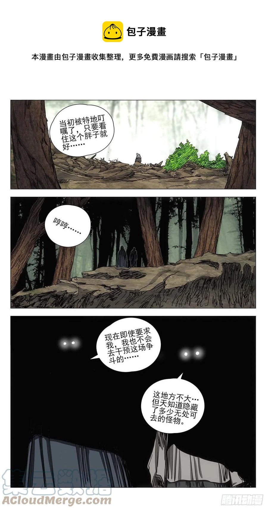 《一人之下》漫画最新章节548免费下拉式在线观看章节第【1】张图片