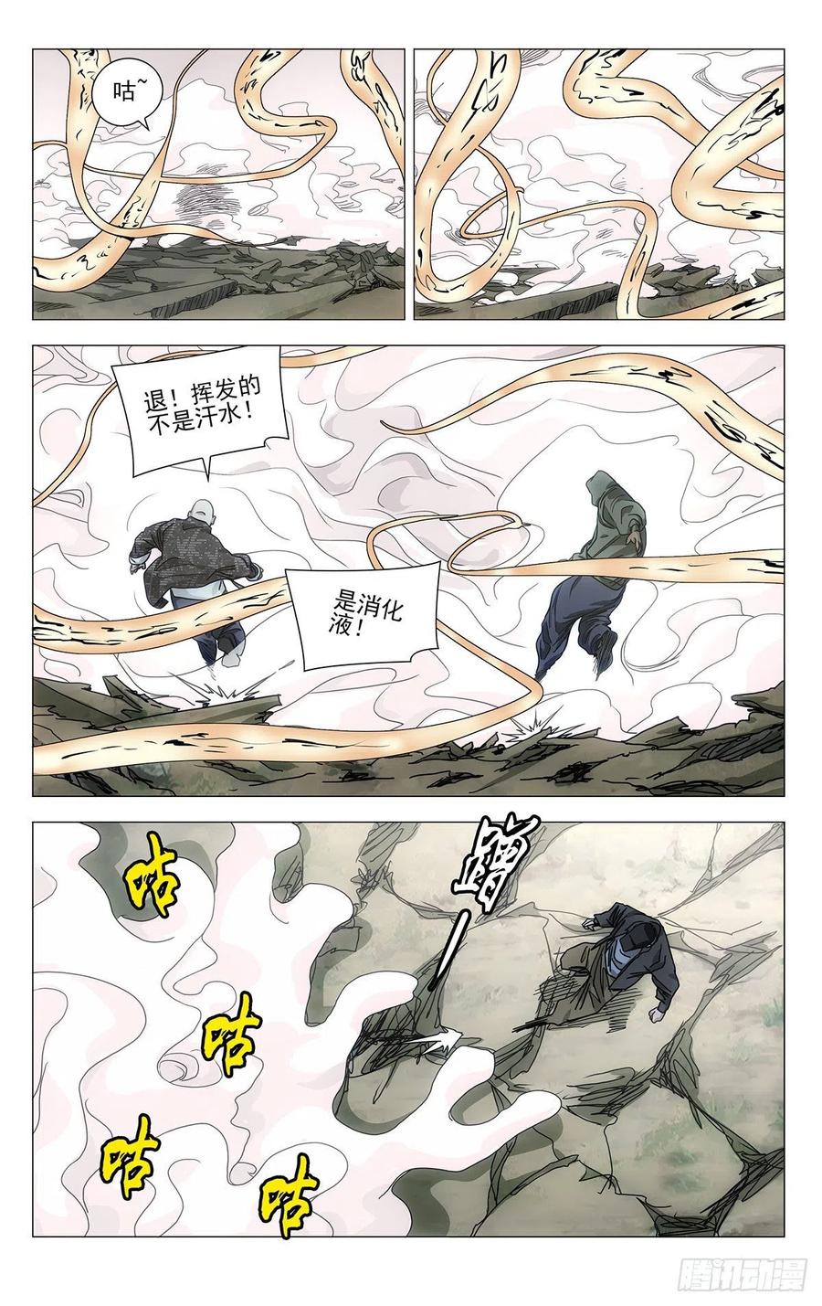 《一人之下》漫画最新章节548免费下拉式在线观看章节第【14】张图片