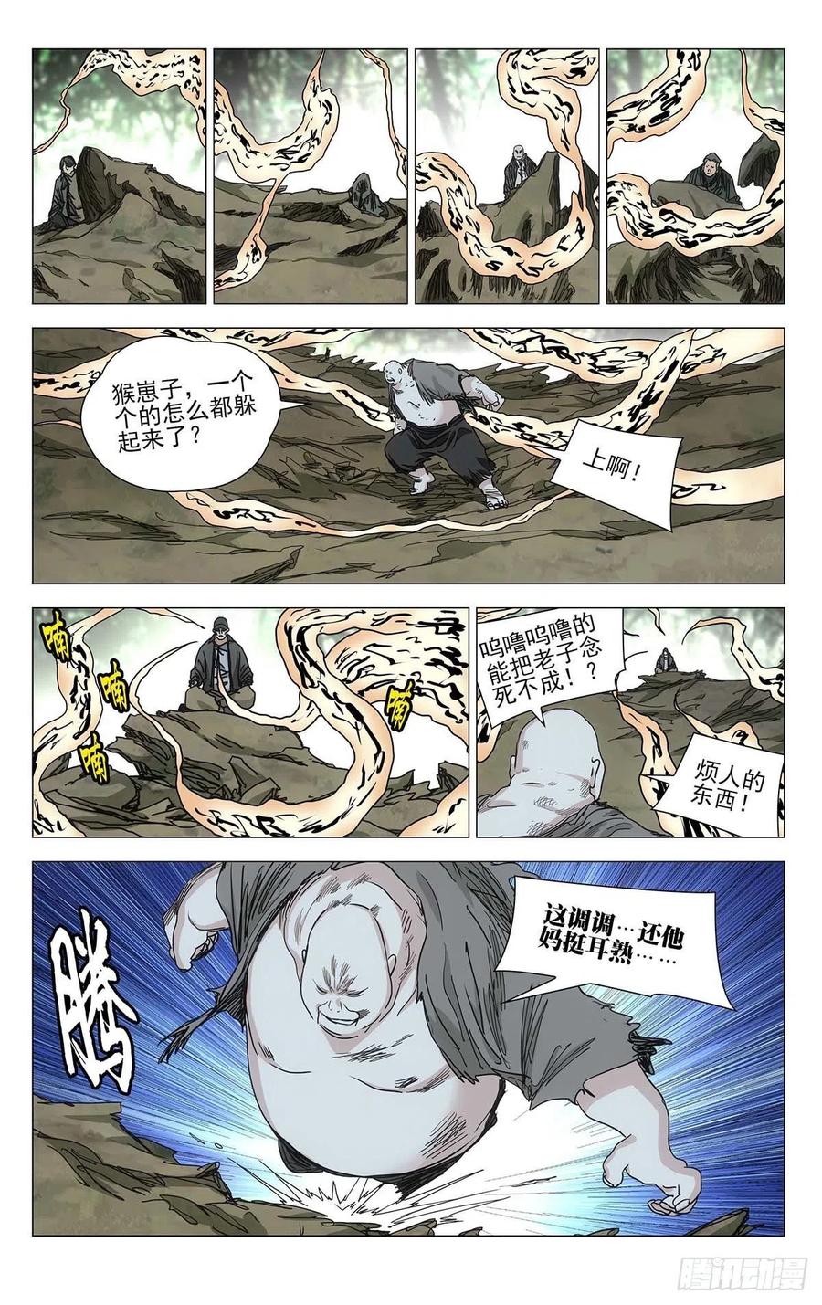 《一人之下》漫画最新章节548免费下拉式在线观看章节第【2】张图片