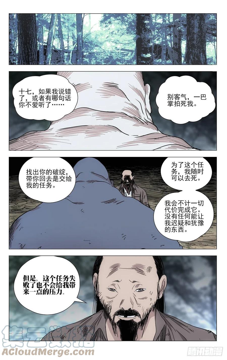 《一人之下》漫画最新章节551免费下拉式在线观看章节第【11】张图片