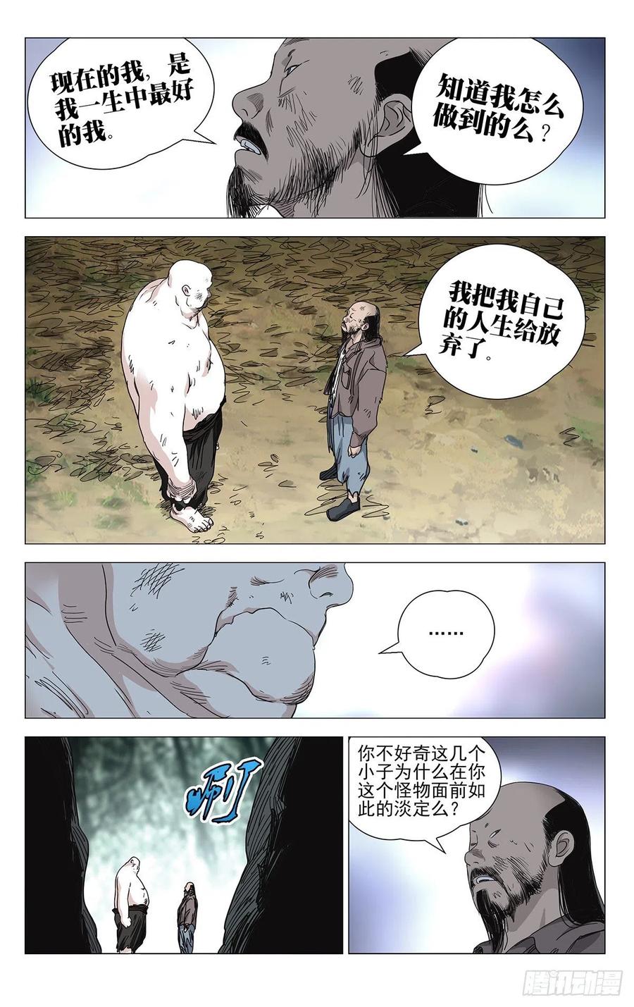 《一人之下》漫画最新章节551免费下拉式在线观看章节第【12】张图片