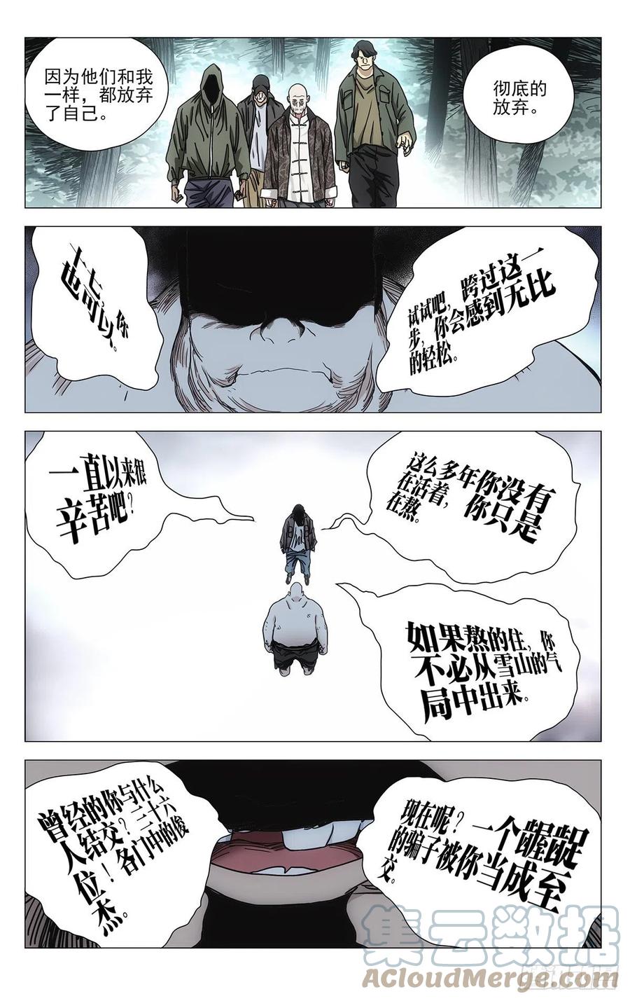 《一人之下》漫画最新章节551免费下拉式在线观看章节第【13】张图片