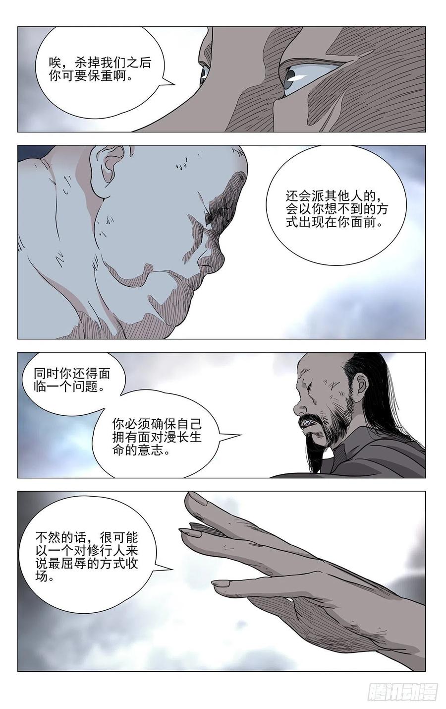 《一人之下》漫画最新章节551免费下拉式在线观看章节第【16】张图片