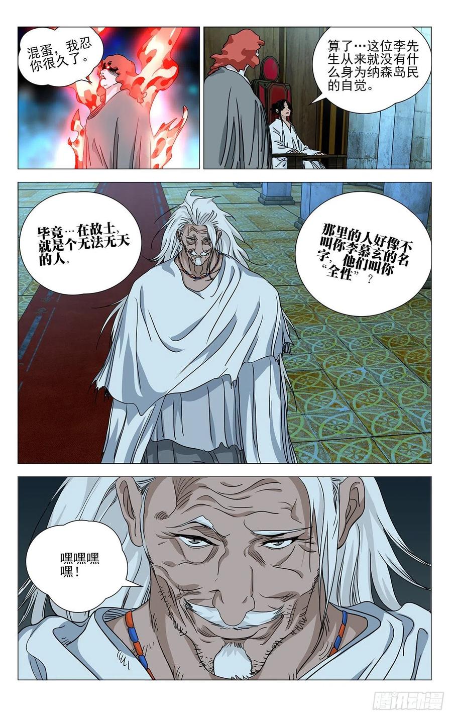 《一人之下》漫画最新章节551免费下拉式在线观看章节第【8】张图片