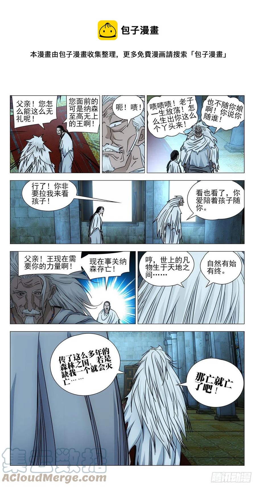 《一人之下》漫画最新章节551免费下拉式在线观看章节第【9】张图片