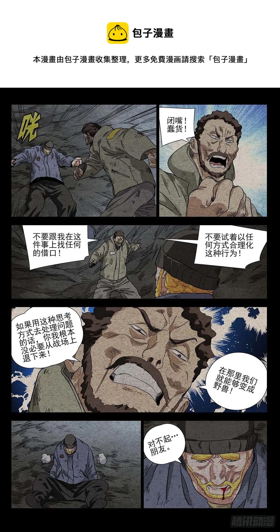 《一人之下》漫画最新章节553免费下拉式在线观看章节第【12】张图片