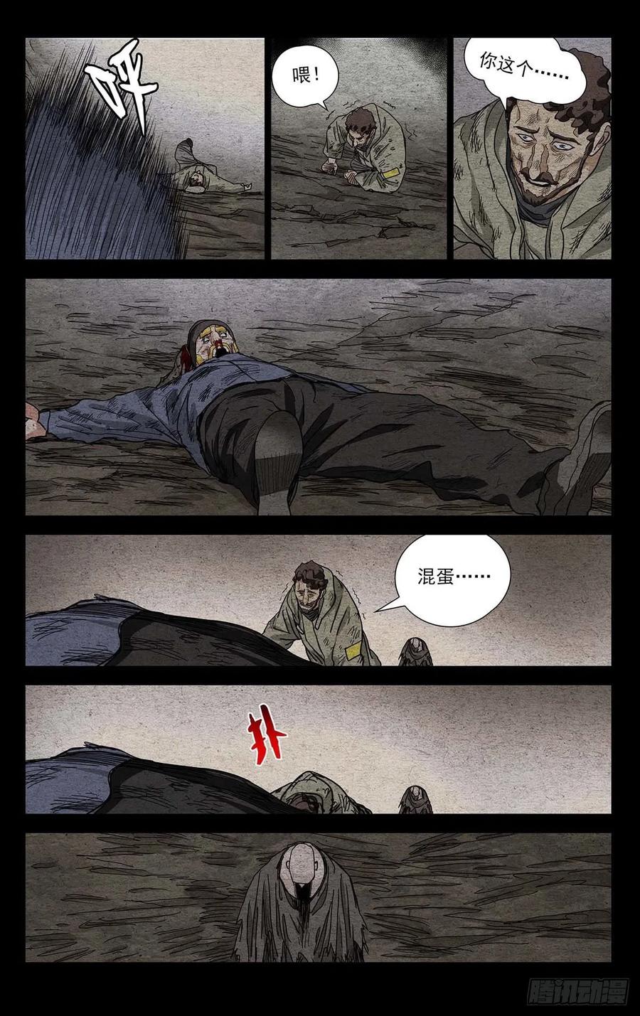 《一人之下》漫画最新章节553免费下拉式在线观看章节第【14】张图片