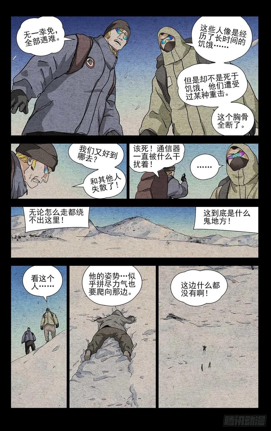 《一人之下》漫画最新章节553免费下拉式在线观看章节第【6】张图片