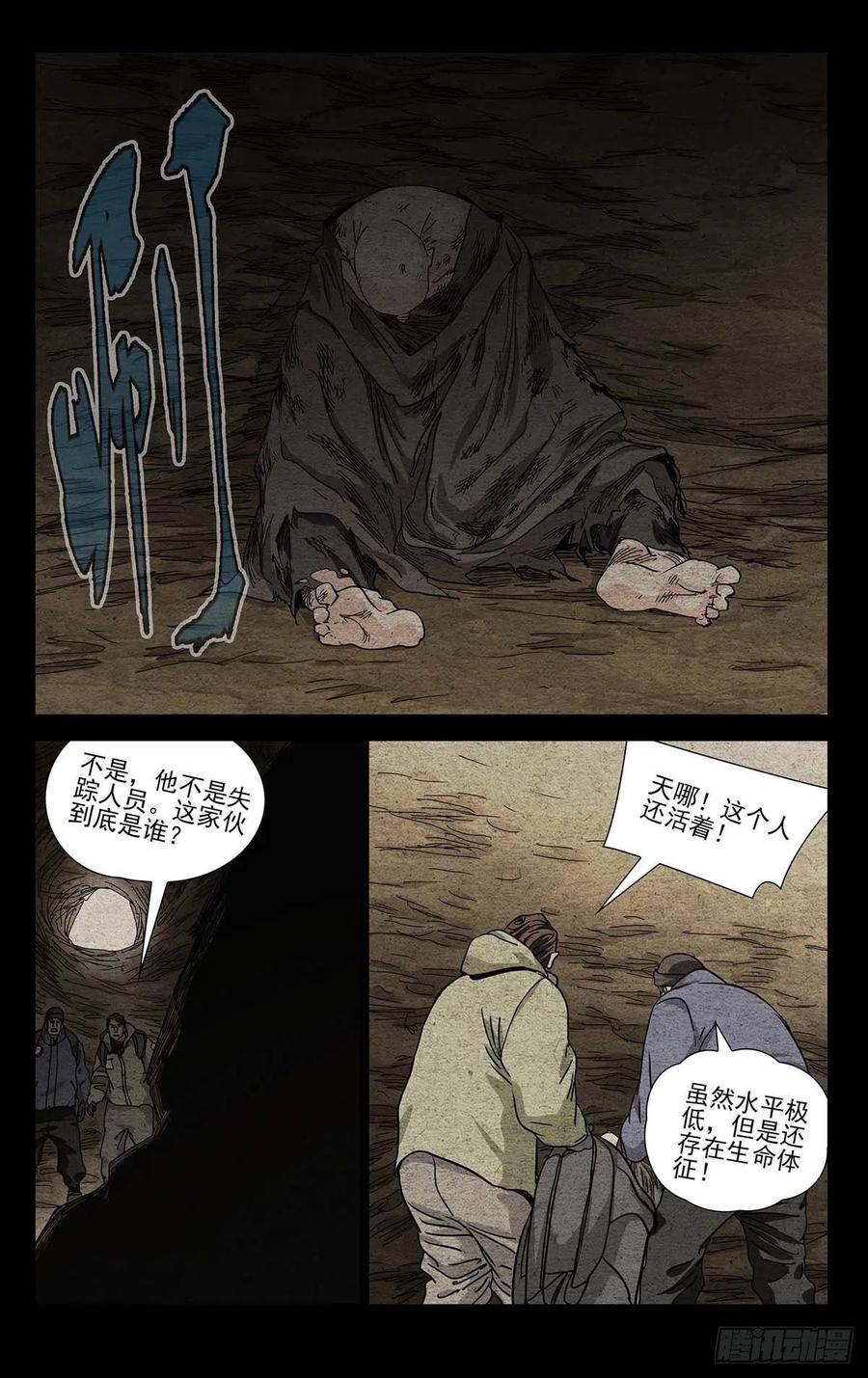 《一人之下》漫画最新章节553免费下拉式在线观看章节第【8】张图片