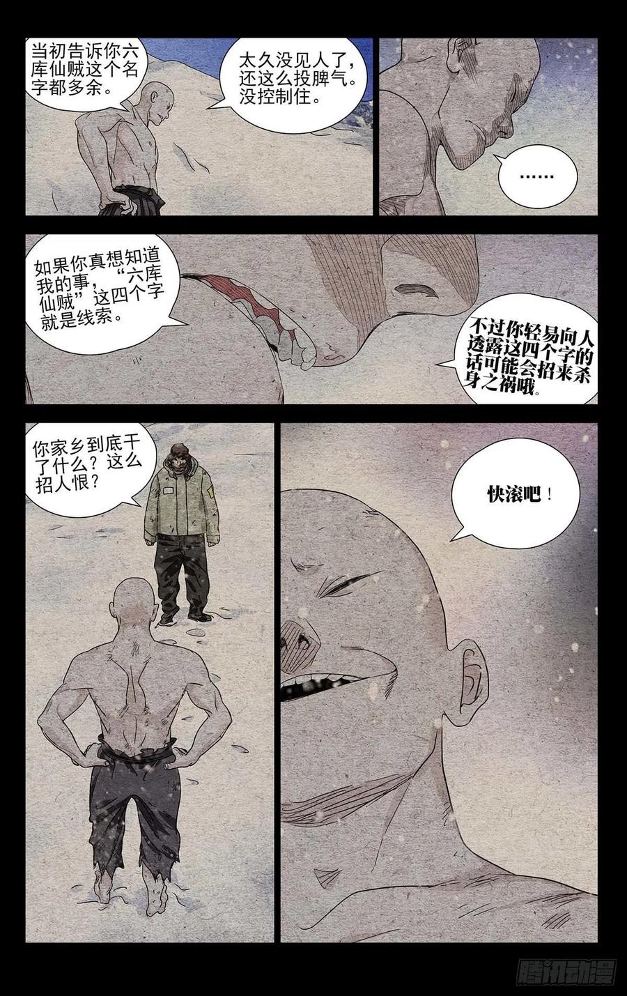 《一人之下》漫画最新章节554免费下拉式在线观看章节第【12】张图片