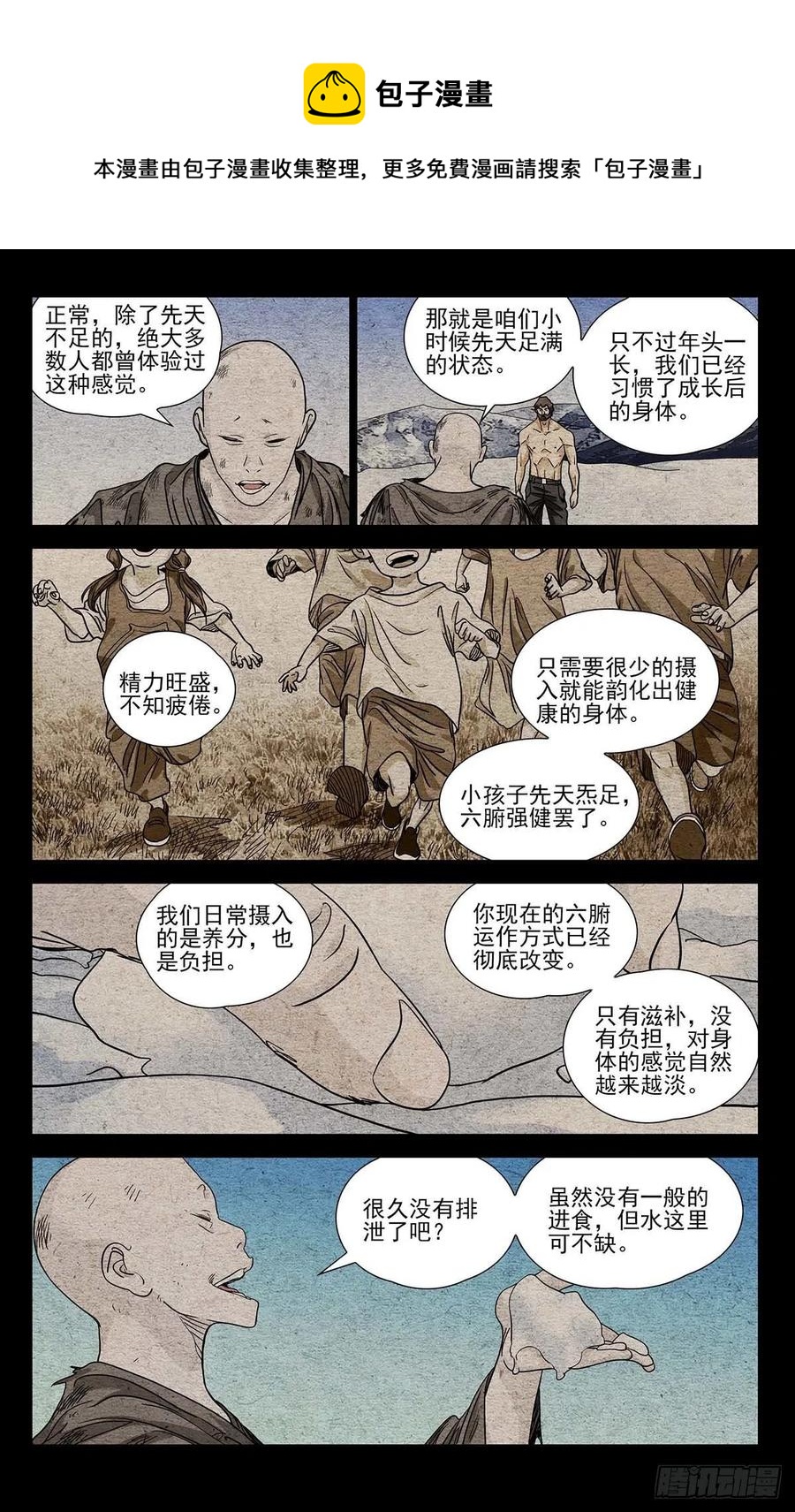 《一人之下》漫画最新章节554免费下拉式在线观看章节第【6】张图片