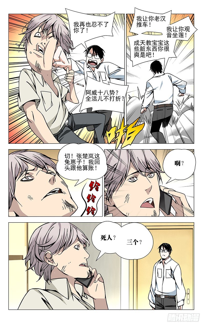 《一人之下》漫画最新章节60.阿威十八式免费下拉式在线观看章节第【10】张图片