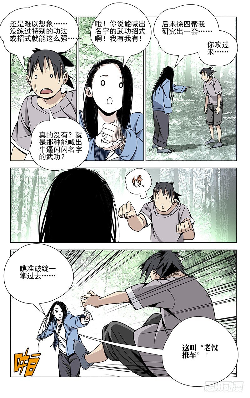 《一人之下》漫画最新章节60.阿威十八式免费下拉式在线观看章节第【6】张图片