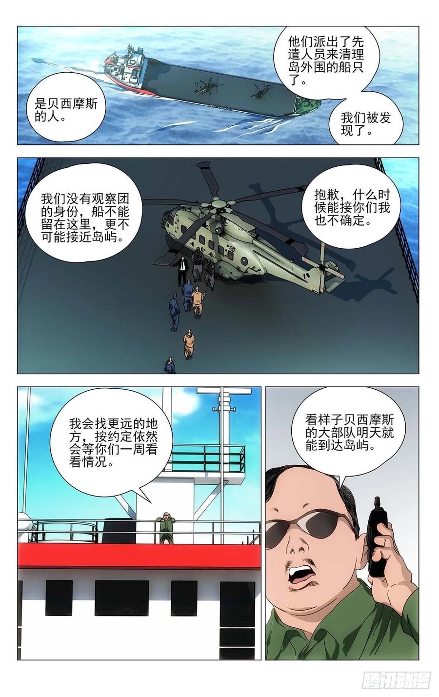 《一人之下》漫画最新章节556免费下拉式在线观看章节第【14】张图片