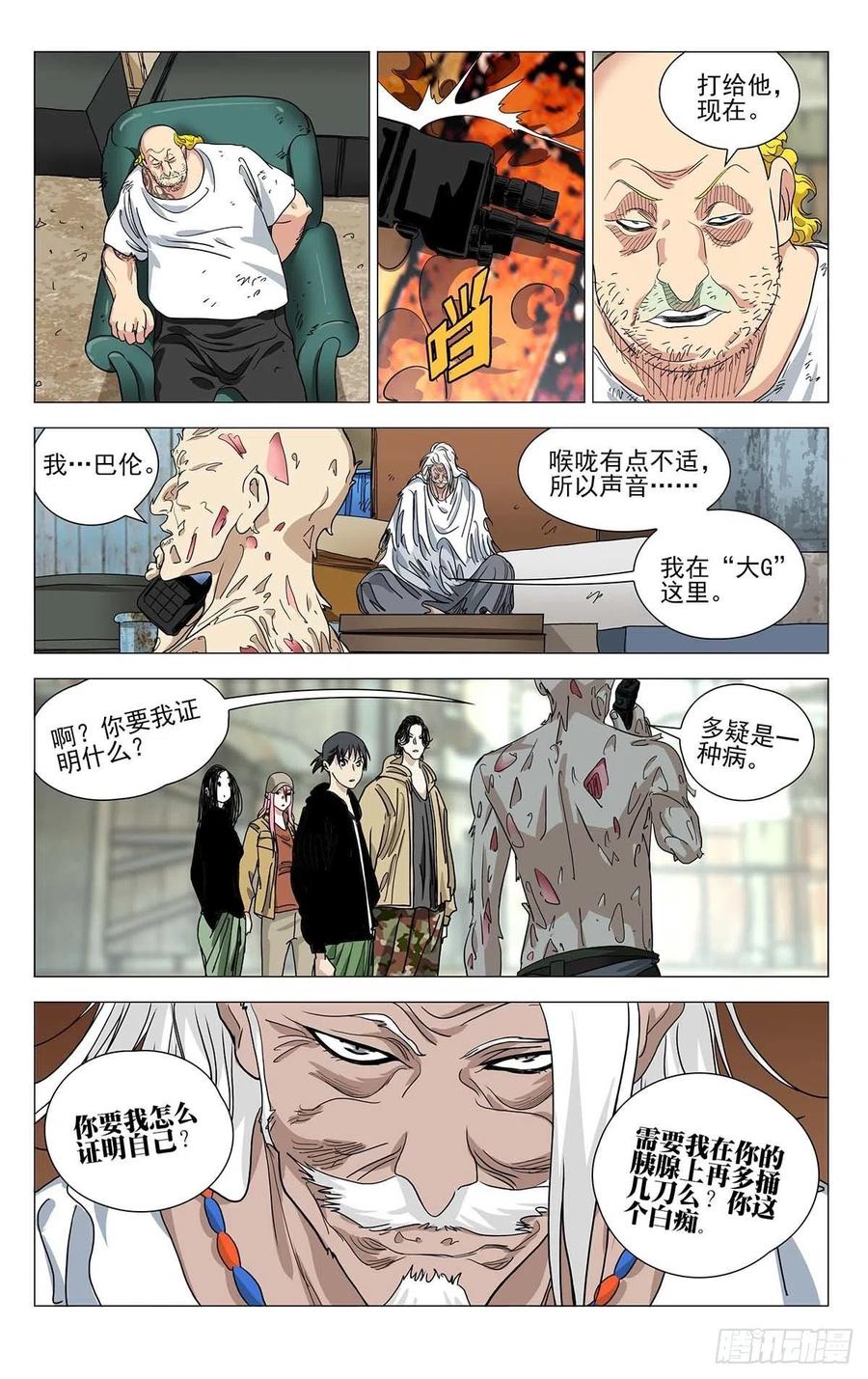 《一人之下》漫画最新章节557免费下拉式在线观看章节第【12】张图片