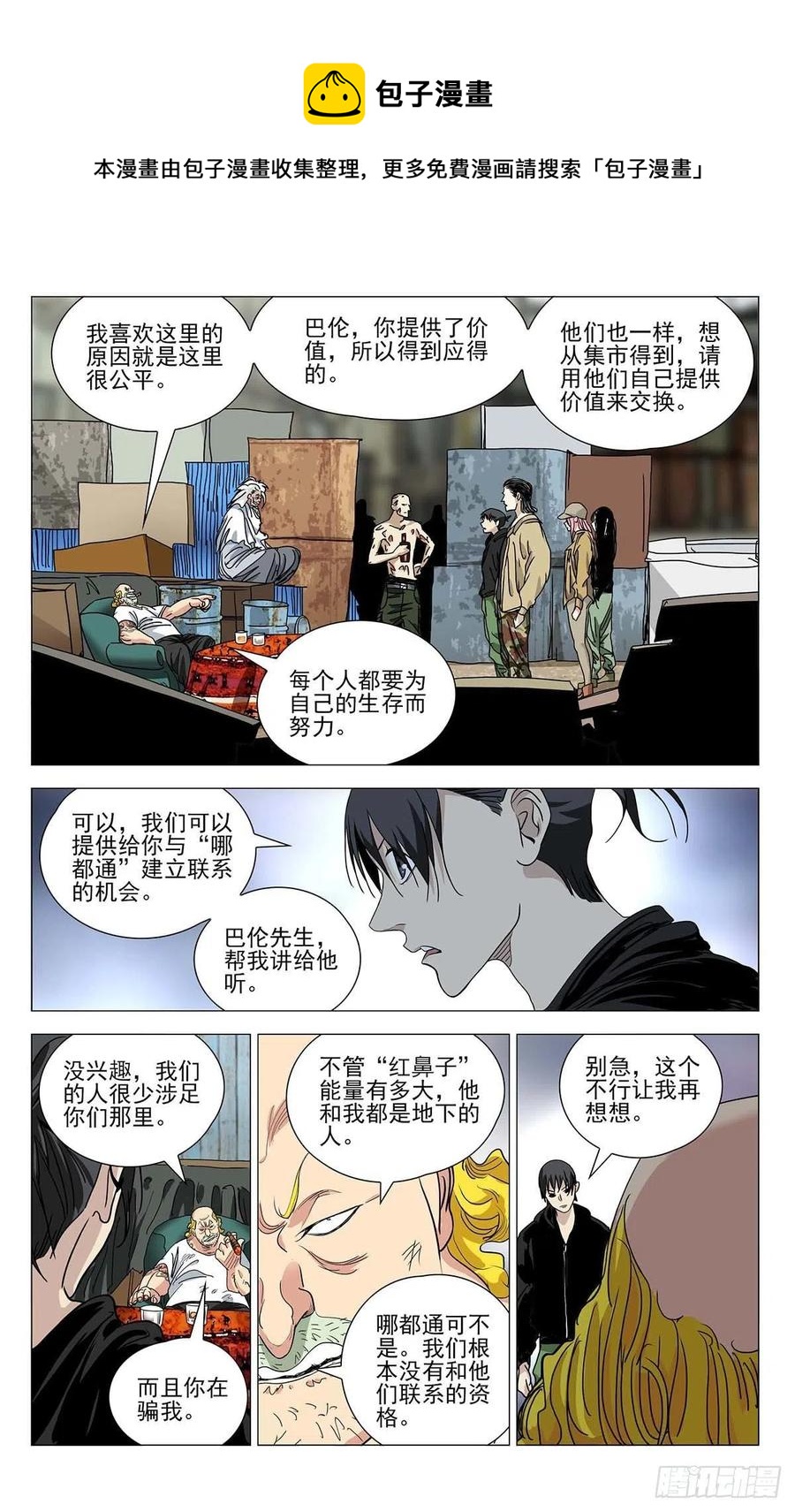 《一人之下》漫画最新章节557免费下拉式在线观看章节第【14】张图片