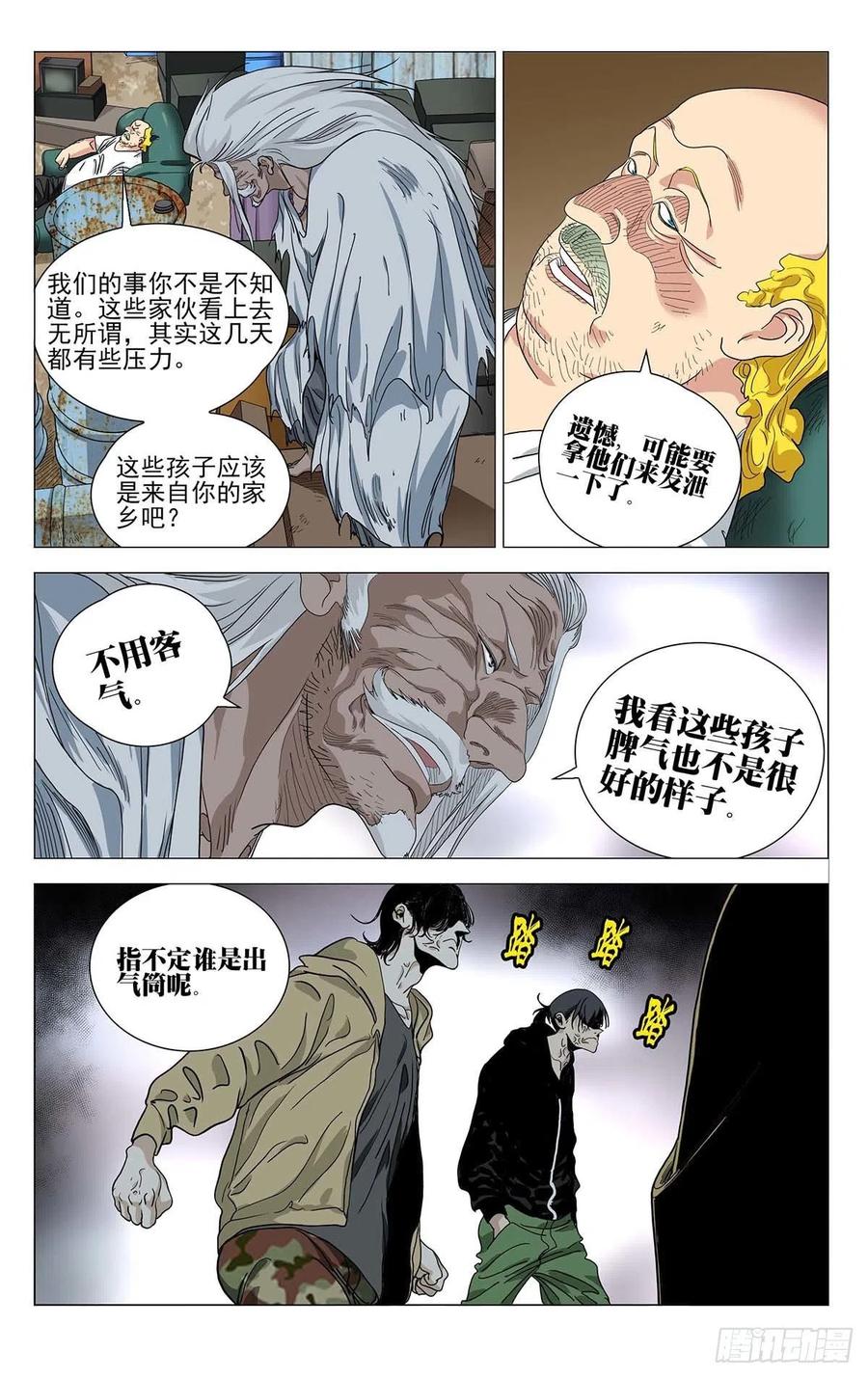 《一人之下》漫画最新章节558免费下拉式在线观看章节第【10】张图片