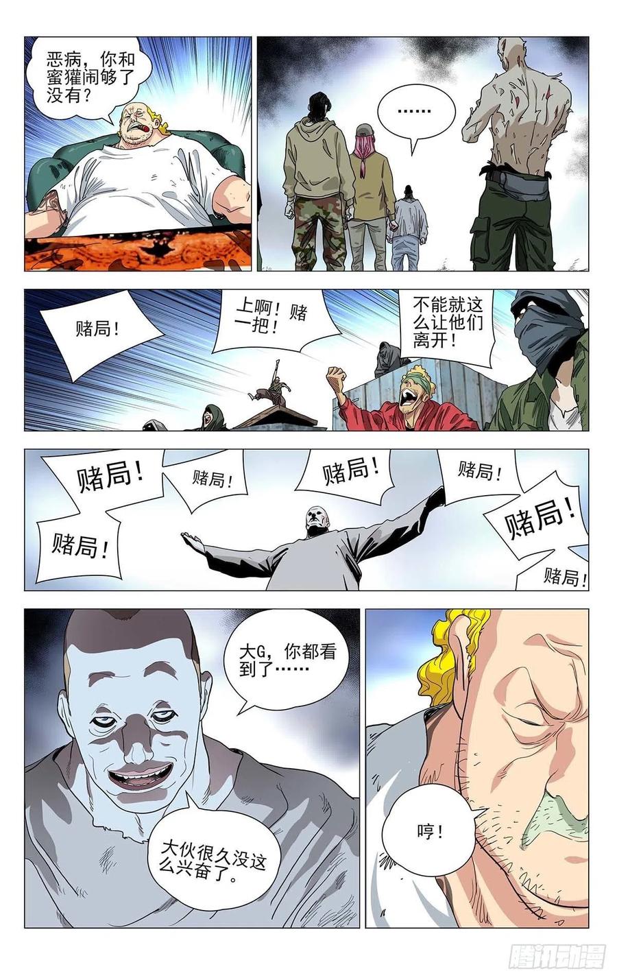 《一人之下》漫画最新章节558免费下拉式在线观看章节第【6】张图片