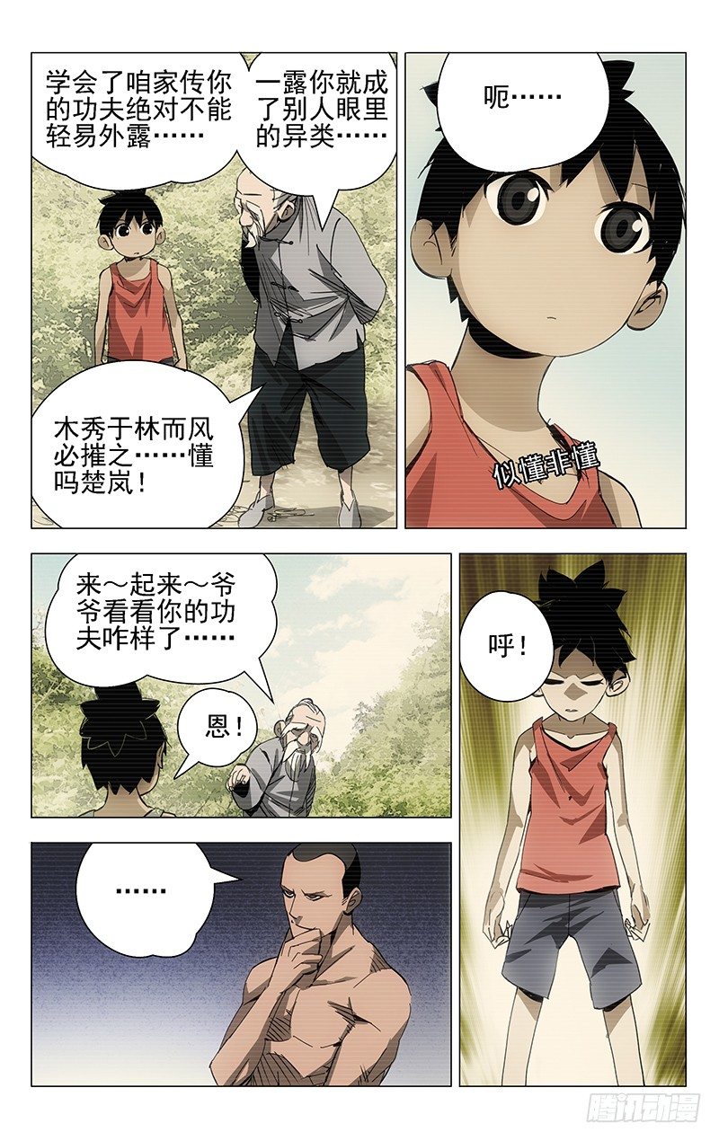 《一人之下》漫画最新章节7.张楚岚2免费下拉式在线观看章节第【7】张图片