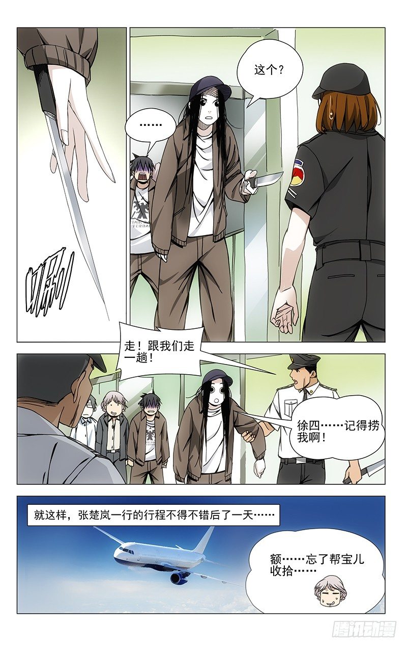 《一人之下》漫画最新章节63.前往龙虎山免费下拉式在线观看章节第【10】张图片