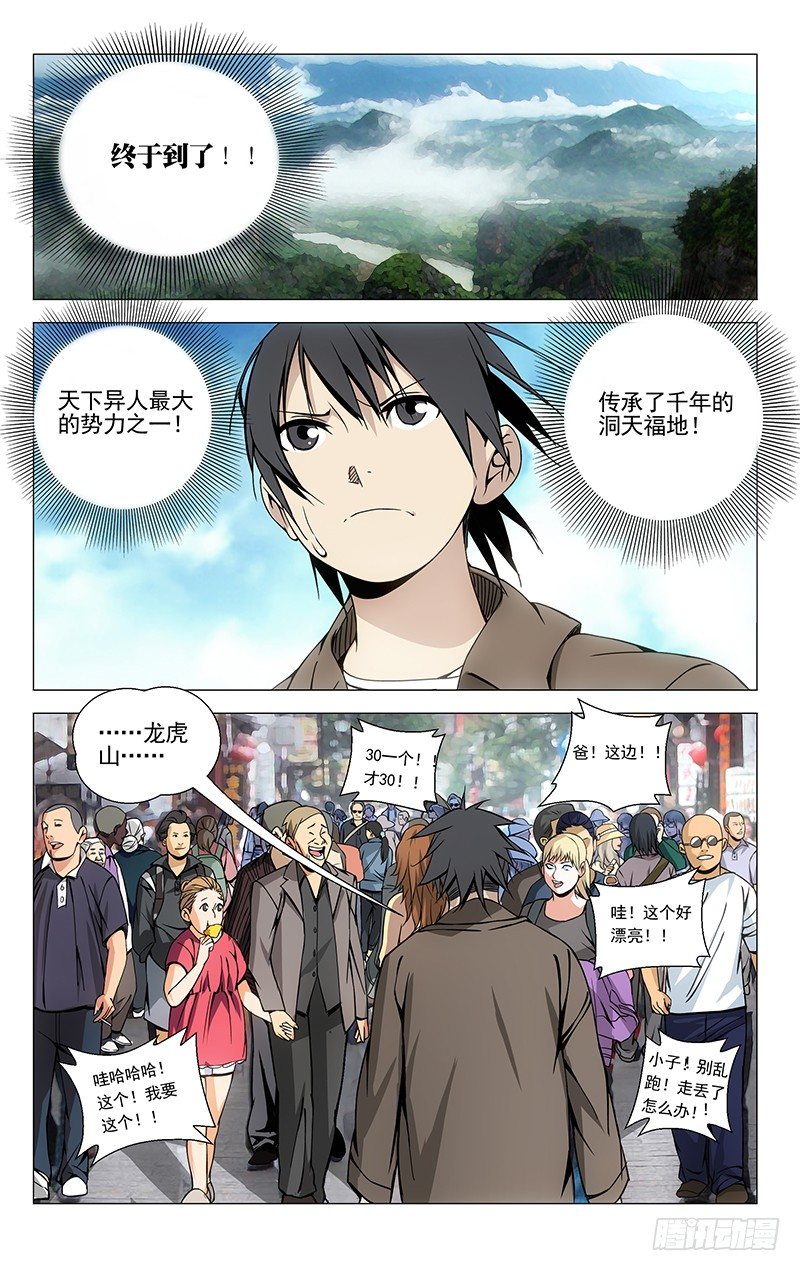 《一人之下》漫画最新章节63.前往龙虎山免费下拉式在线观看章节第【11】张图片