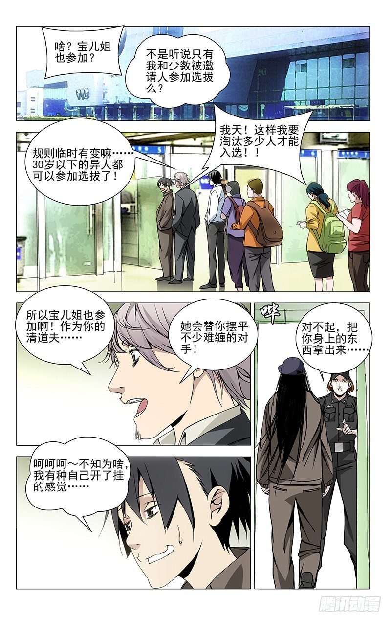 《一人之下》漫画最新章节63.前往龙虎山免费下拉式在线观看章节第【9】张图片