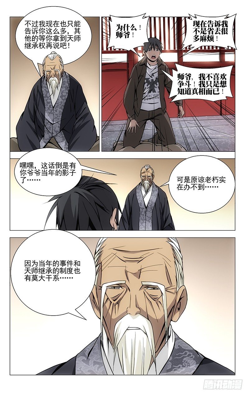 《一人之下》漫画最新章节64.天师继承与真相免费下拉式在线观看章节第【10】张图片