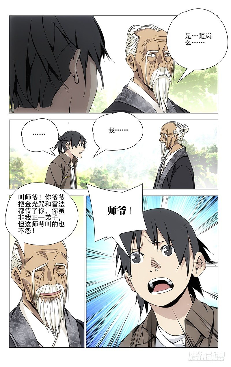 《一人之下》漫画最新章节64.天师继承与真相免费下拉式在线观看章节第【7】张图片