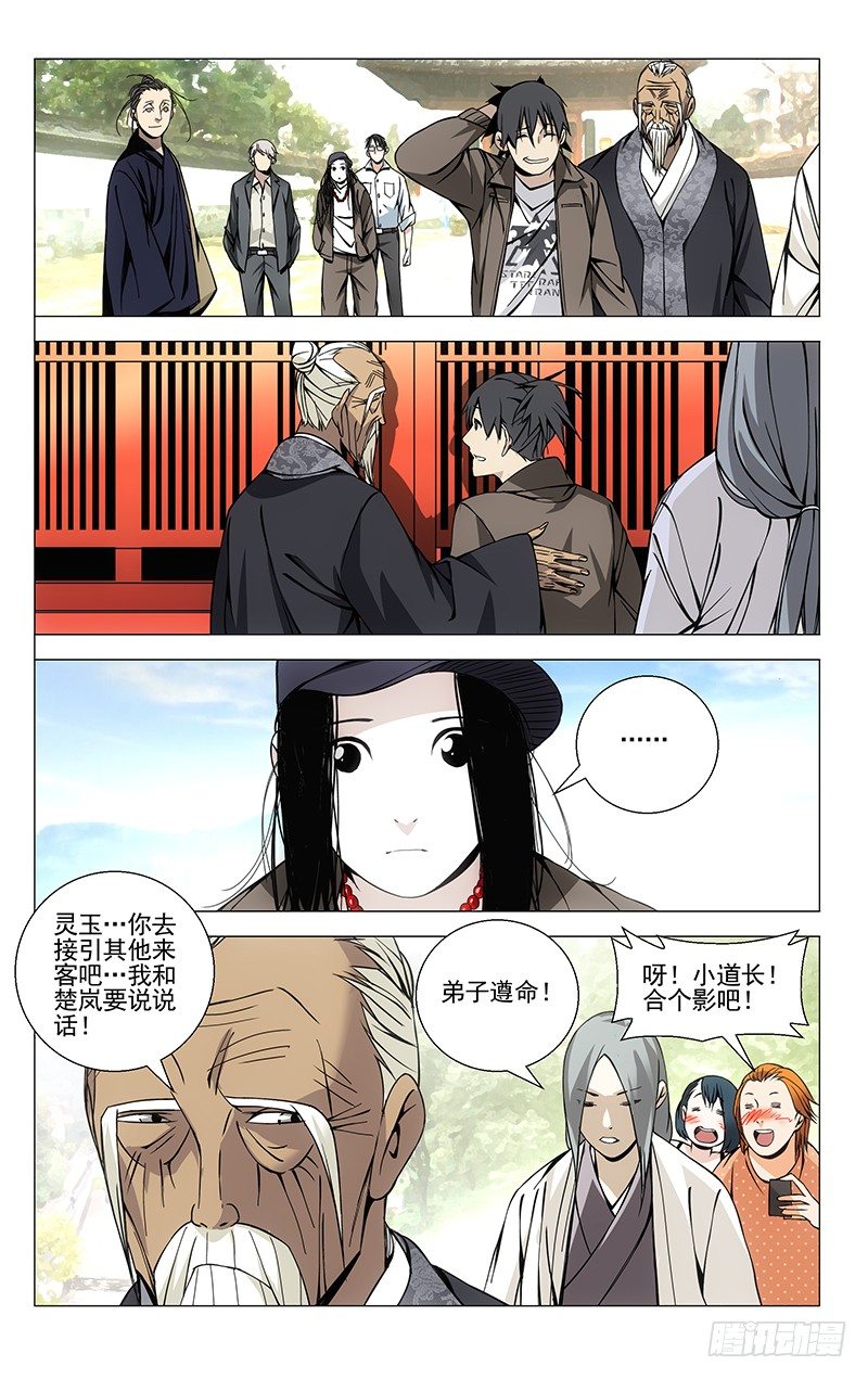 《一人之下》漫画最新章节64.天师继承与真相免费下拉式在线观看章节第【8】张图片