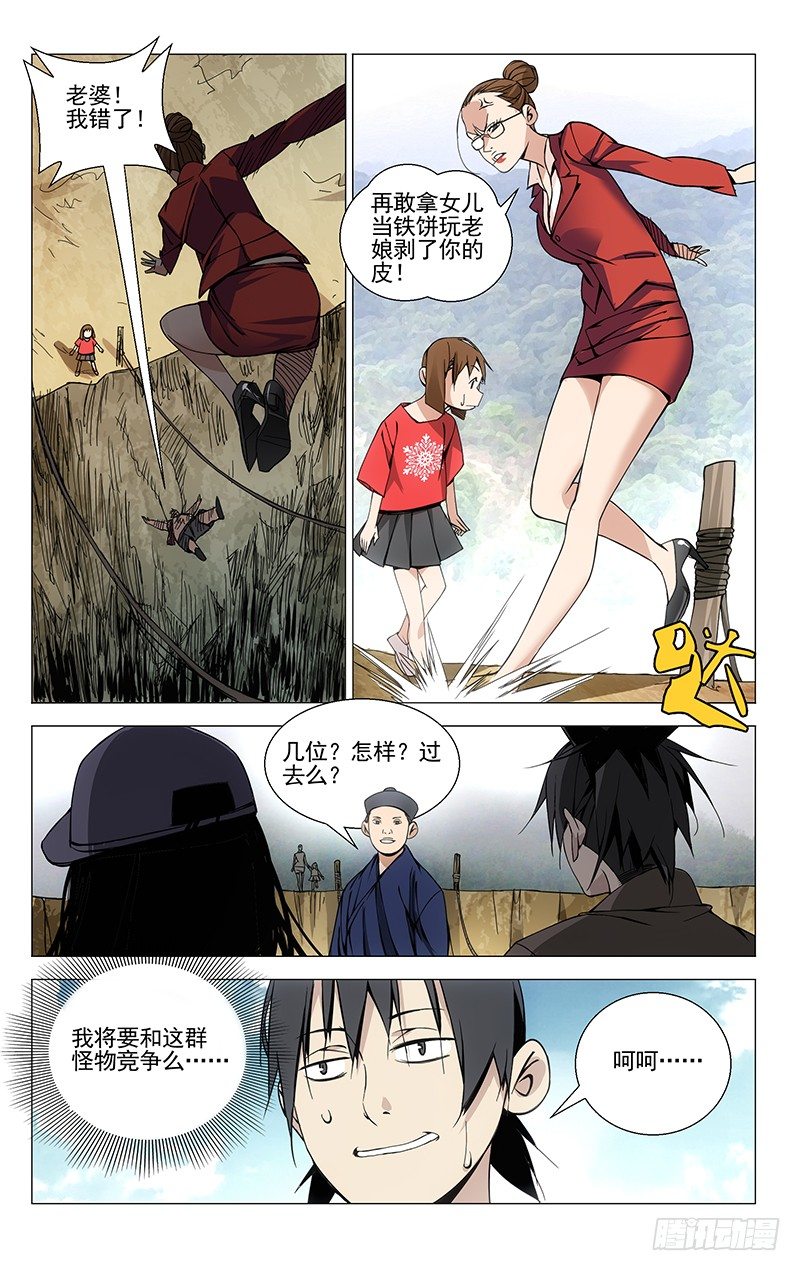 《一人之下》漫画最新章节65.各显神通免费下拉式在线观看章节第【10】张图片