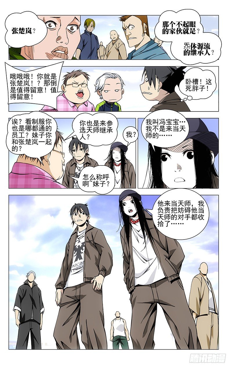 《一人之下》漫画最新章节67.罗天大醮免费下拉式在线观看章节第【7】张图片