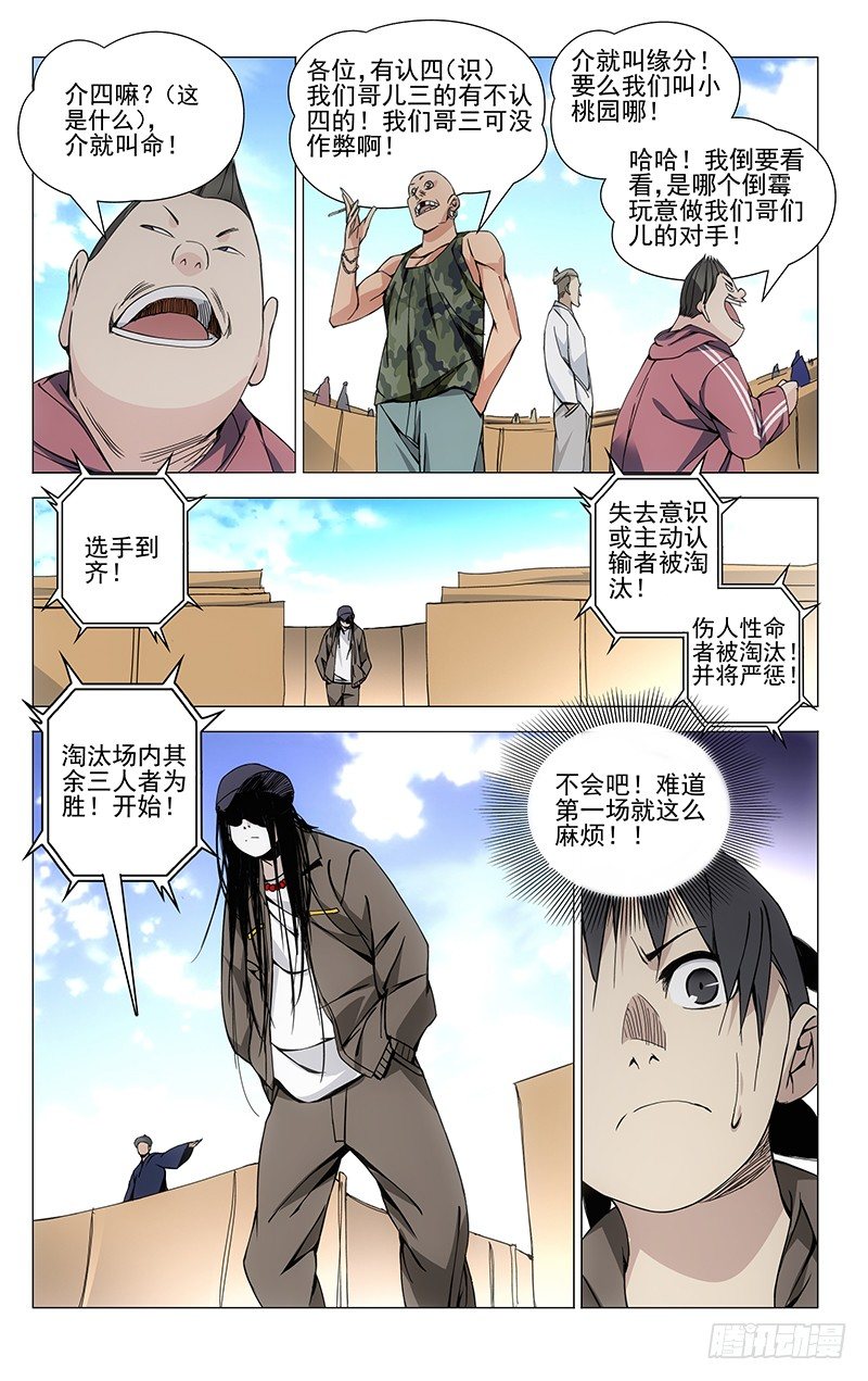 《一人之下》漫画最新章节68.爱的教育免费下拉式在线观看章节第【6】张图片