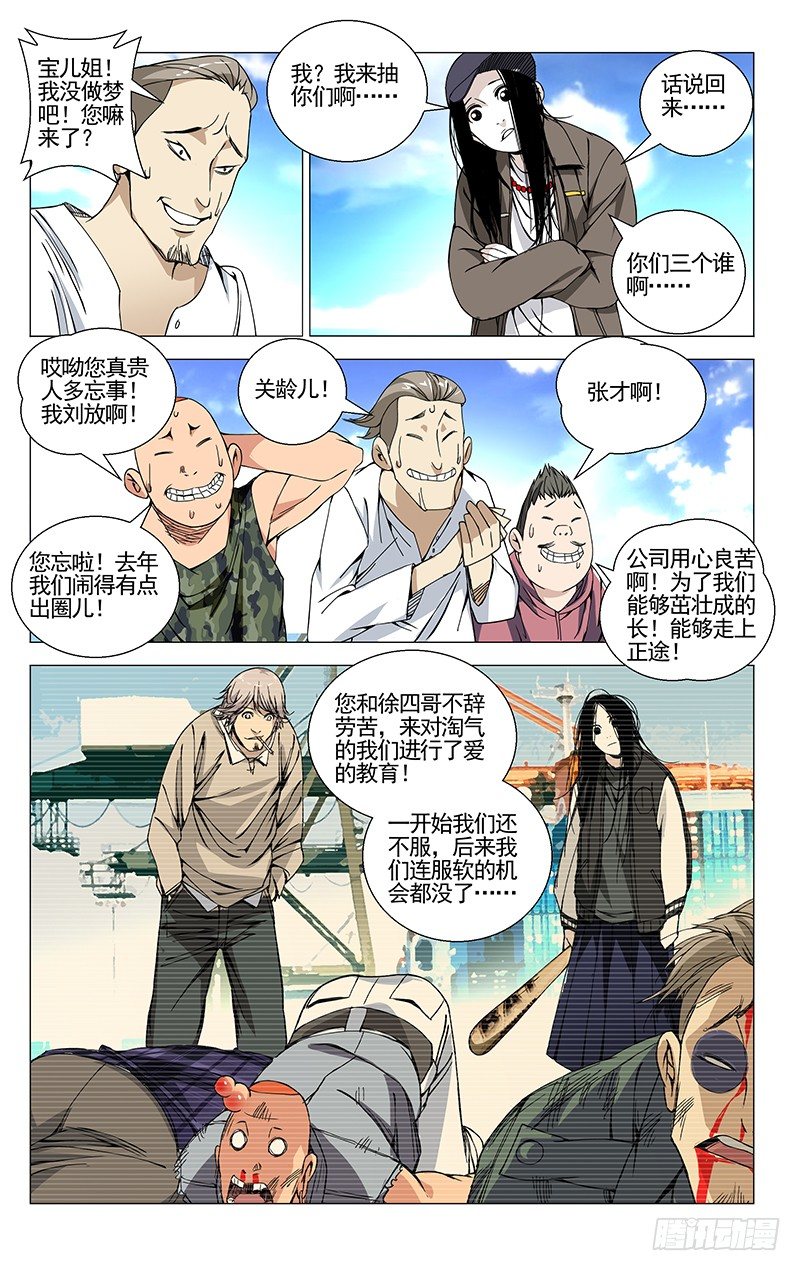 《一人之下》漫画最新章节68.爱的教育免费下拉式在线观看章节第【8】张图片