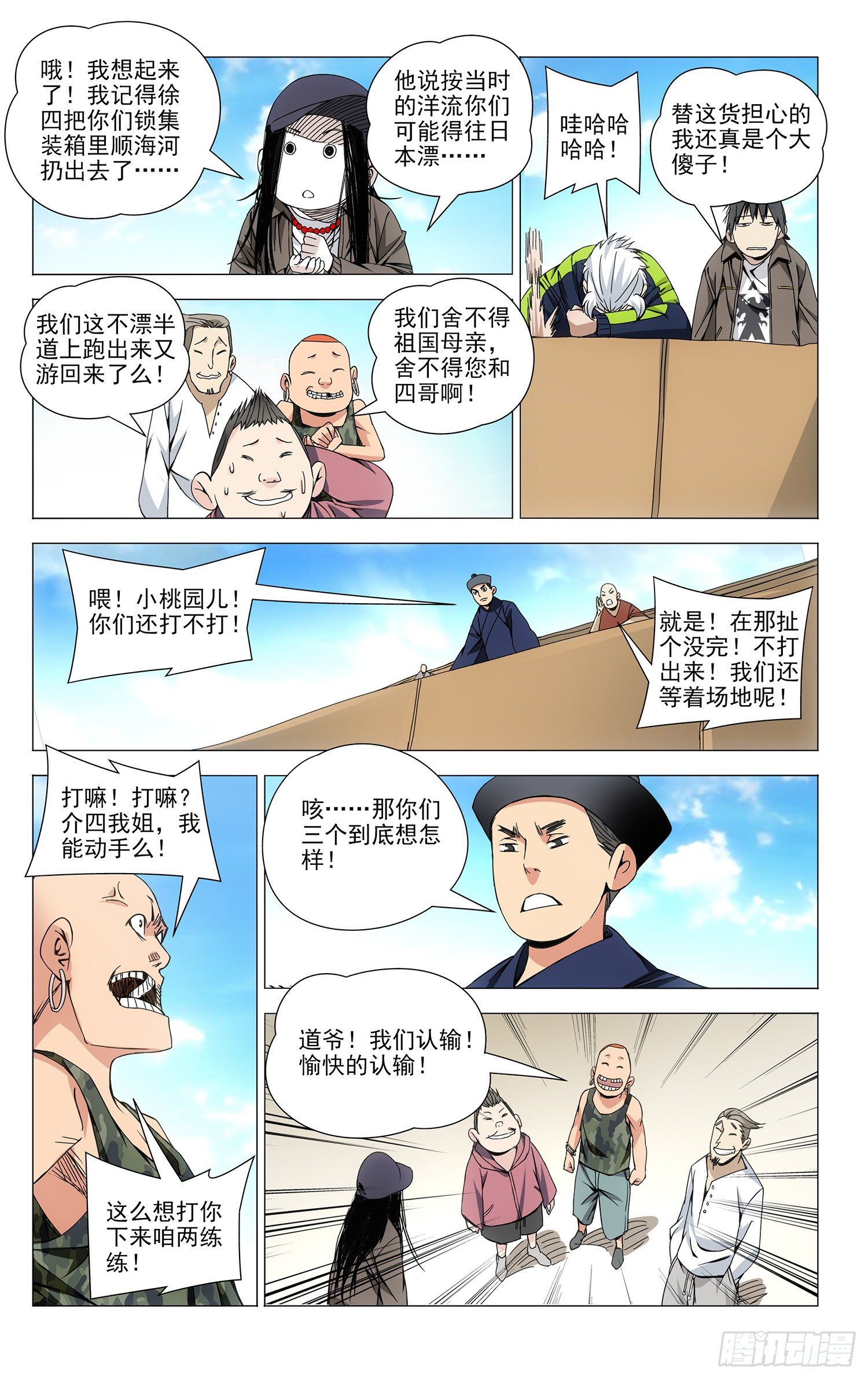 《一人之下》漫画最新章节68.爱的教育免费下拉式在线观看章节第【9】张图片