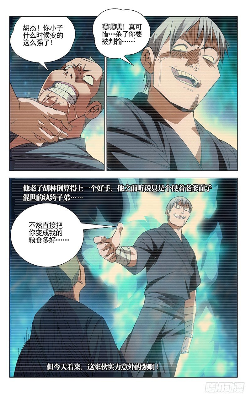 《一人之下》漫画最新章节70.强者的尊严？免费下拉式在线观看章节第【10】张图片