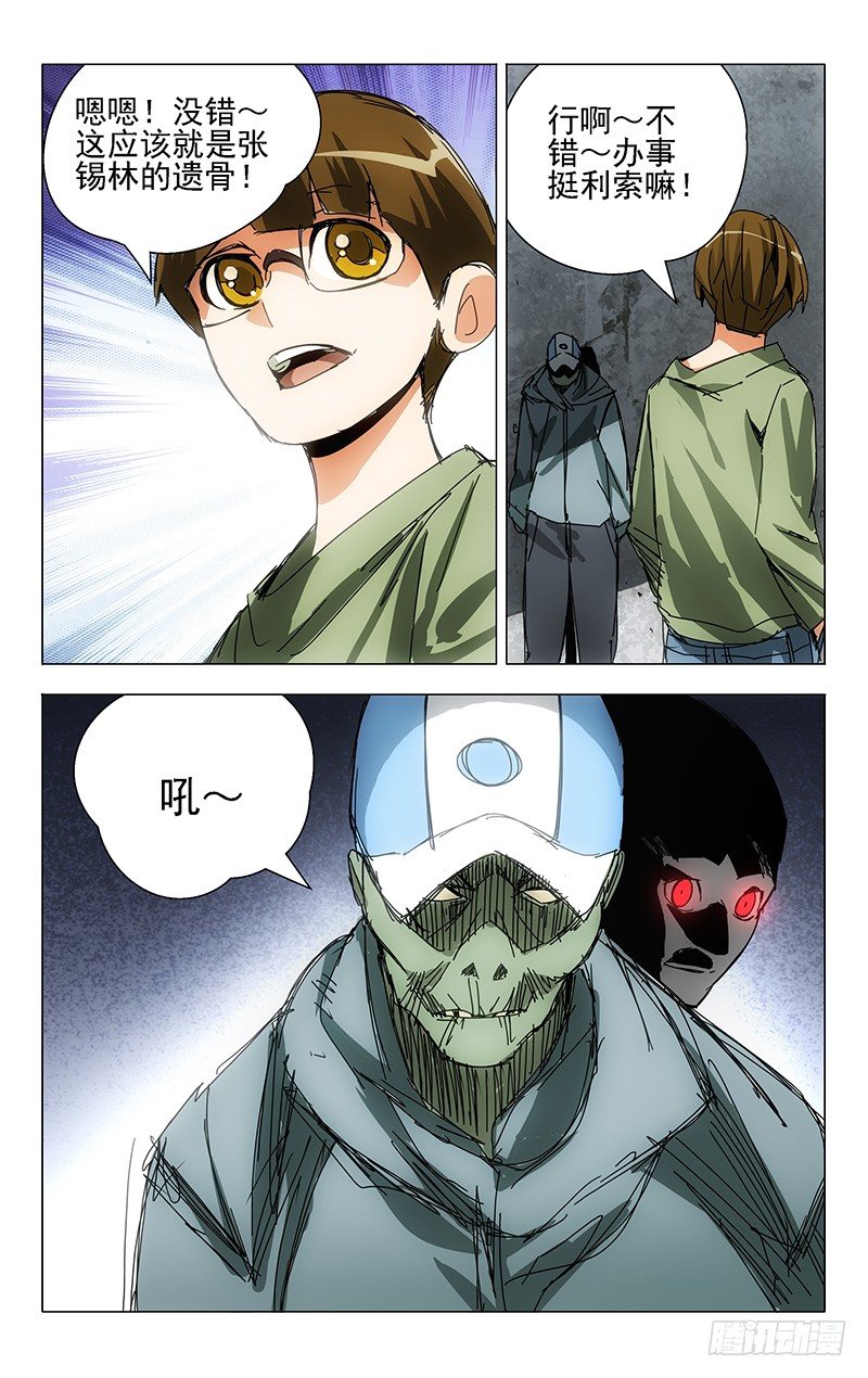 《一人之下》漫画最新章节8.同类免费下拉式在线观看章节第【8】张图片